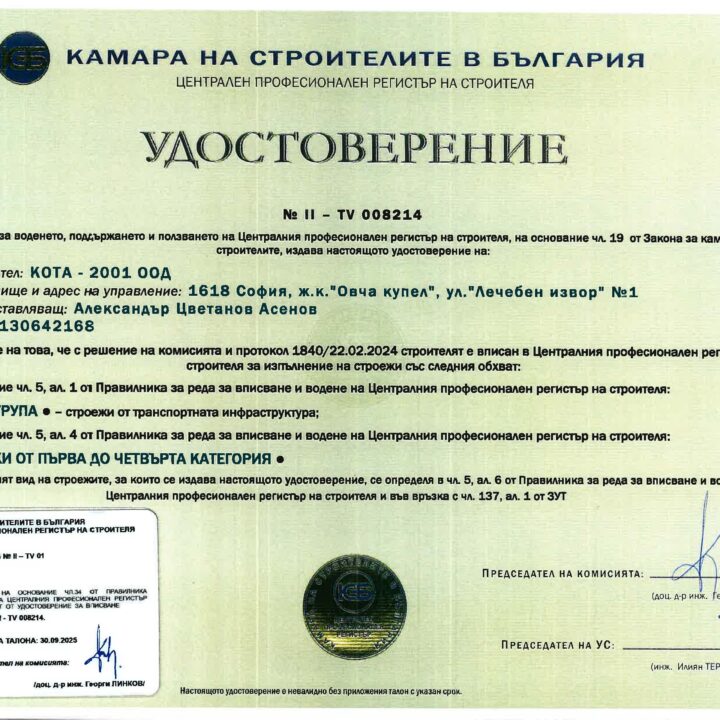Удостоверение 3 на KOTA 2001