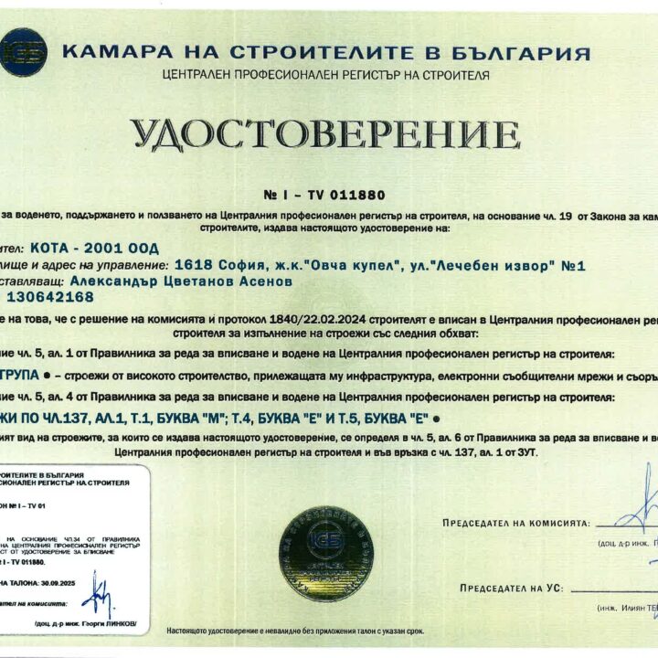 Удостоверение 4 на KOTA 2001
