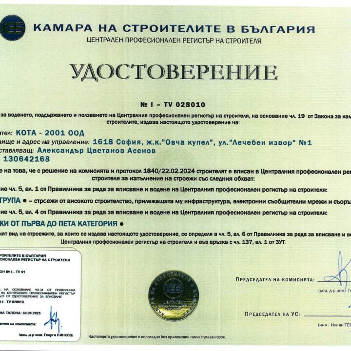 Удостоверение 5 на KOTA 2001